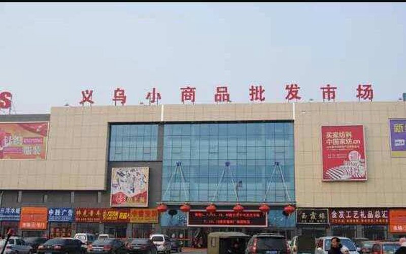 日用百货批发行业的最新动态与发展前景